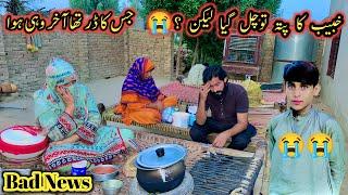 Jis Ka Dar Tha Aakhir Wahi Hua? | Pakistani Village Family | Altaf Village Food