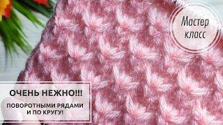 МАГИЯ ВЯЗАНИЯ: красивый узор спицами для начинающих и опытных Knitting patterns