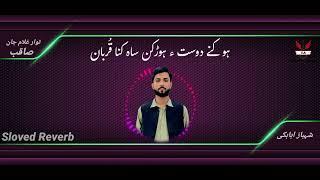 ہوکنے دوست اے| Ho Kane Dost E Brahvi Viral Song / Slowed Reverb || ghulam Jan Saqib Brahvi Song