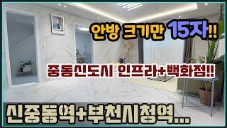 [부천아파트매매] 7호선 더블역세권 중동신도시 인프라_부천시청역 신중동역 32평형 전세대아파트 약대동 하율캐슬아파트 분양