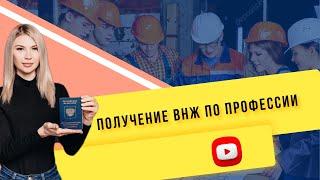 Получение ВНЖ по профессии