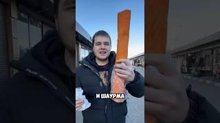 Шаурма за 10 секунд vs 1 минута