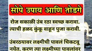 श्री स्वामी समर्थांचे 31 तोडगे व उपाय | घरात सुख,शांती,पैसा टिकून रहावा म्हणून | shree swami samarth