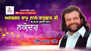 Hans Raj Hans Ji Live || 40th Mela Almast Bapu Lal Badshah Ji Nakodar (19 July 2023 )