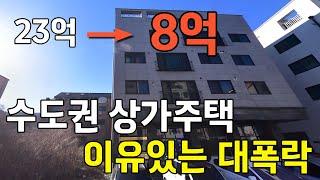 경기도 김포시 마산동 김포골드라인 상가주택이 경매에 나왔습니다