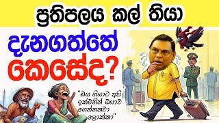 Lesson 598– ප‍්‍රතිපලේ කල් තියා දැනගත්තේ කෙසේද? -English in Sinhala |  Ideal guide to English