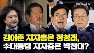 李대통령 지지층이 지지? 박찬대, ‘당대표 출마 언급’ 신중한 까닭은 [런치정치]