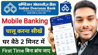 Indian overseas Bank mobile banking IOB Mobile app Login इंडियन ओवरसीज बैंक मोबाइल बैंकिंग चालू करे