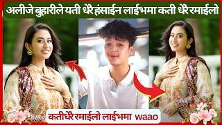 आयुस भाई र बुहारीले यती धेरै रमाईलो गरे लाईभमा || Aayush alizeh live video || funny live