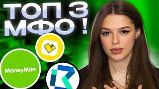  ГДЕ ВЗЯТЬ ЗАЙМ в 2023? Обзор Условий ЛУЧШИХ МФО | Займы Онлайн | Лучшие Онлайн МФО