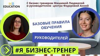 Обучение руководителей