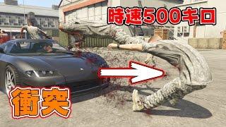 【GTA5】時速500キロで衝突してみた！