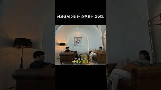 자꾸 이상한것좀 시키지마! #데이트 #라데아