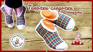 Удобные следки спицами из остатков