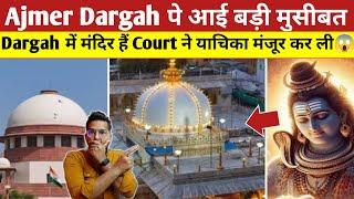 Ajmer Dargah Survey Hindu Mandir Court अजमेर दरगाह में मंदिर हैं Court ने याचिका मंजूर कर ली