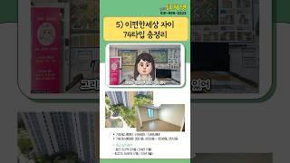 [이편한세상 자이] 74타입 위치/타입/가격 총정리 #다산롯데단지넷부동산