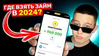 Где Взять Займ Если Везде Отказывают и Уже Есть Займы? 2024