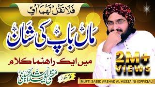 Maa'n Baap Ki Shan ماں باپ کی شان || New Kalam 2020 || Mufti Saeed Arshad Al Hussaini