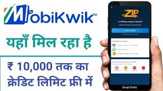 How to Activate Mobikwik Zip Pay Later  | Mobikwik ZIP 0% Loan Free Credit Limit