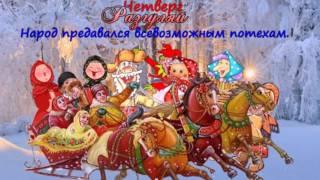 Масленичная неделя