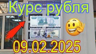 Курс рубля Бишкек кыргызстан сегодня 09.02.2025