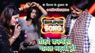 Golu Raja Sad song Stage Show||bhojpuri Sad song Stage program||#anupama #goluraja