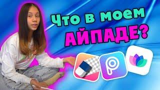 СКАЧАЛА на Новый Айпад ИГРЫ Программы Для Монтажа