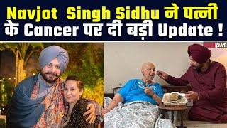 Navjot Singh Sidhu ने दी Good News, PC में पत्नी Navjot के Cancer पर दिया Update । Filmibeat