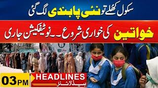 New Condition Of Government For Schools | 3pm News Headlines l 19 Nov 2024 l City 41