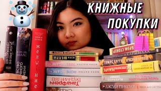 ПЕРВЫЕ КНИЖНЫЕ ПОКУПКИ В ГОДУ️ самые горячие книги