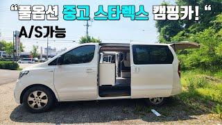 사장님 인성 역대급!  풀옵션 스타렉스 캠핑카, 이 가격에 이런 서비스?