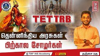 தென்னிந்திய அரசுகள்| சோழர்கள் | CHOLAS | TET -TRB-TNPSC-POLICE | TAF IAS ACADEMY