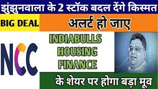 NCC Share Latest News | Indiabulls Housing Finance Share News @gurulalonlinestock