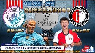 11월 26일 스포츠분석 스포츠토토 프로토142회차 해축 해외축구 챔스 챔피언스리그  챔십 축구 농구 KBL WKBL KOVO K리그 J리그  프리미어리그 라리가 세리에 리그앙