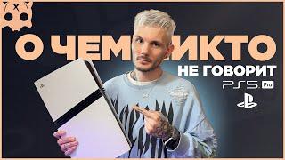 PS5 Pro Обзор в чем отличие и о чем никто не говорит