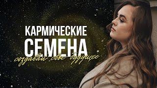 Карма - страшное слово и новые возможности для создания счастливой жизни? IRINA NIZHNIK | Астролог