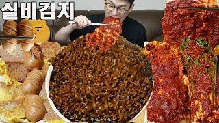 역시 강력하네요ㅎㄷㄷ선화동매운실비김치와 냄비밥, 진짜장 밥도둑 먹방 Spciy Kimchi MUKBANG