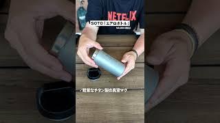 コンビニコーヒーと相性のいい２つのマグ（水筒）#shorts