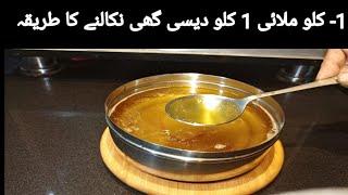 INSTANT Desi Ghee Recipe By a-pinch-of-salt | Desi Ghee Banane Ka Tarika | Organic Desi Ghee