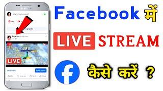 Facebook Par Live Stream Kaise Kare Phone Se | How to Live Stream on Facebook