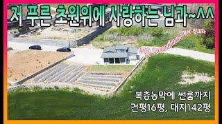 ▣매물번호:10428 길상면 길직리 주택형 근생으로 허가된 세컨하우스 신축 급매매