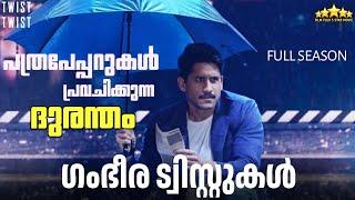 വേറെ ലെവൽ | ദൂത മലയാളം Explanation