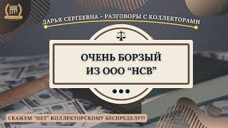 ЧТО-ТО ПОПРОСИЛИ ⦿ Разговоры с коллекторами / Юридические Услуги / Антиколлектор  / МФО / ДОЛГИ