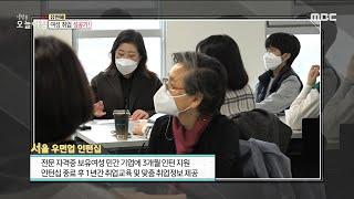 [생방송 오늘 아침] '서울 우먼업 인턴십' 여성 취업 성공기!, MBC 220407 방송