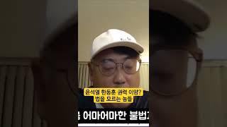 @infosensetv 한동훈 윤석열의 권력이양 문제를 거론하는 변희재