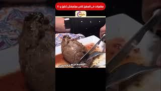 مغامرات فى المطبخ لناس مبتعرفش تطبخ ج40 #summeronshorts