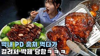 엄청난 냄새와 비쥬얼에 이성을 잃은 막내PD....