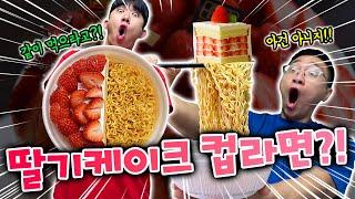 딸기케이크 라면 팝니다!! 슈뻘맨 장사 시작?! 먹으러 올 뻘둥이?!