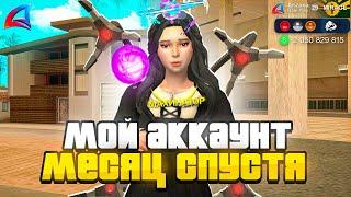 МОЙ АККАУНТ СПУСТЯ *МЕСЯЦ* ПОСЛЕ ОТКРЫТИЯ СЕРВЕРА MIRAGE️ на (АРИЗОНА РП в GTA SAMP)