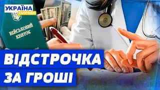 МІЛЬЙОННІ ХАБАРІ у МСЕК та ВЛК! ВИКРИТО МАСШТАБНІ СХЕМИ УХИЛЕННЯ від мобілізації! Що відомо?